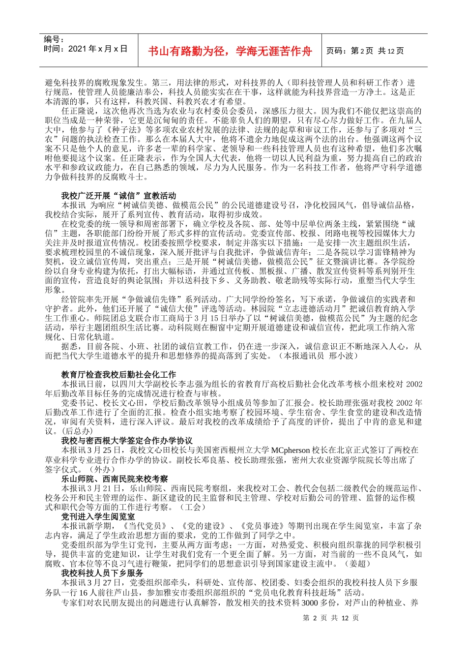第228期-四川农业大学_SICAUEDUCN_第2页