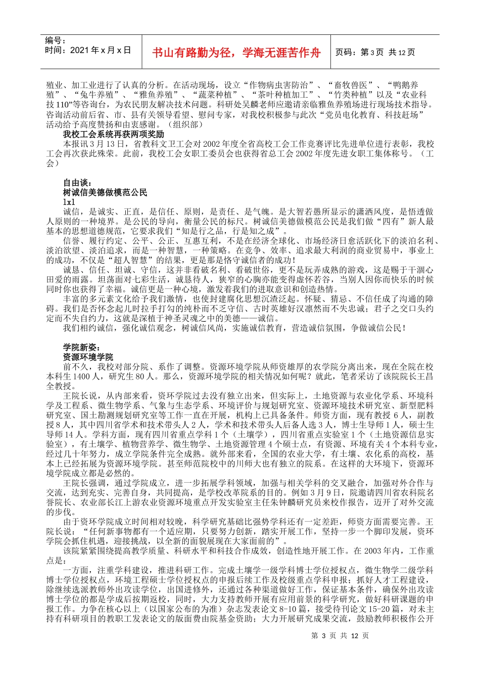 第228期-四川农业大学_SICAUEDUCN_第3页