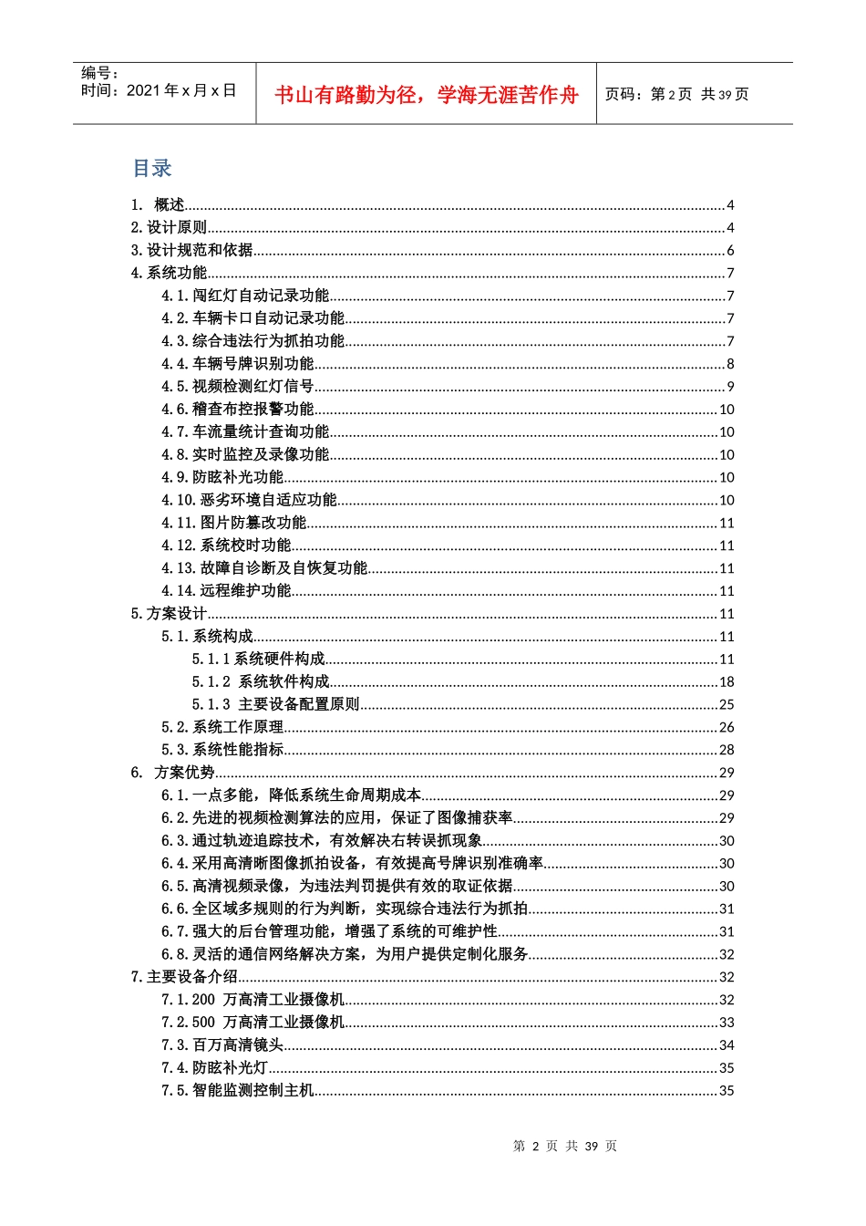 高清电子警察方案_第2页