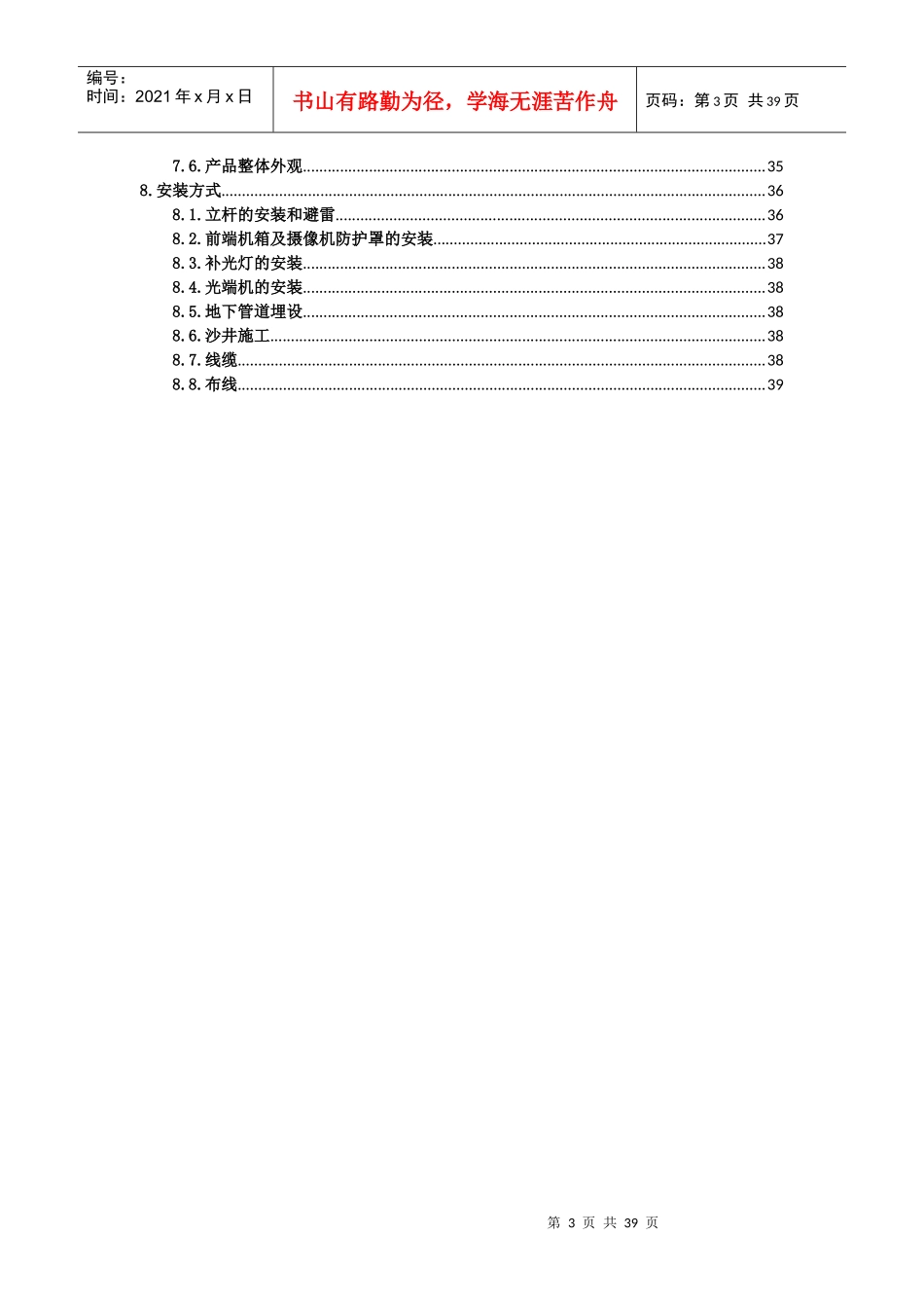高清电子警察方案_第3页