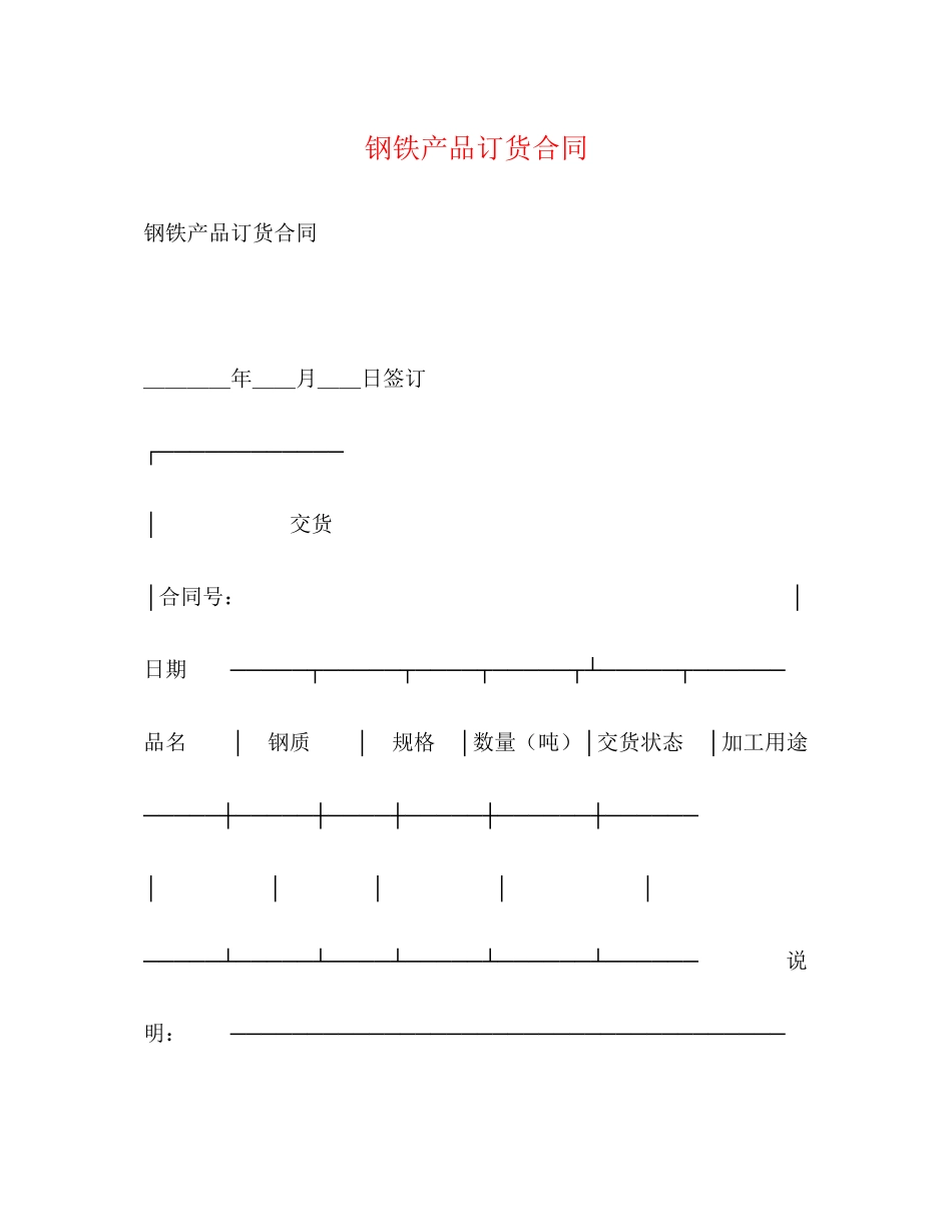 钢铁产品订货合同2)_第1页