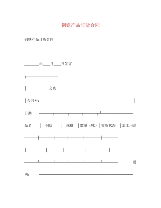钢铁产品订货合同2)