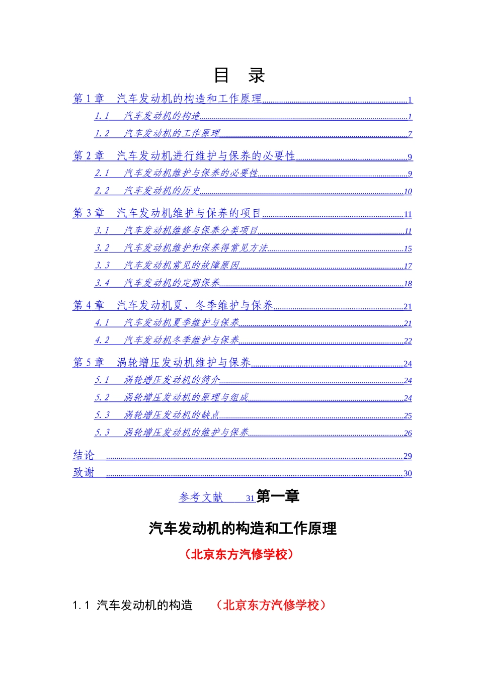 汽车发动机的维修与保养-北京东方汽修培训_第2页