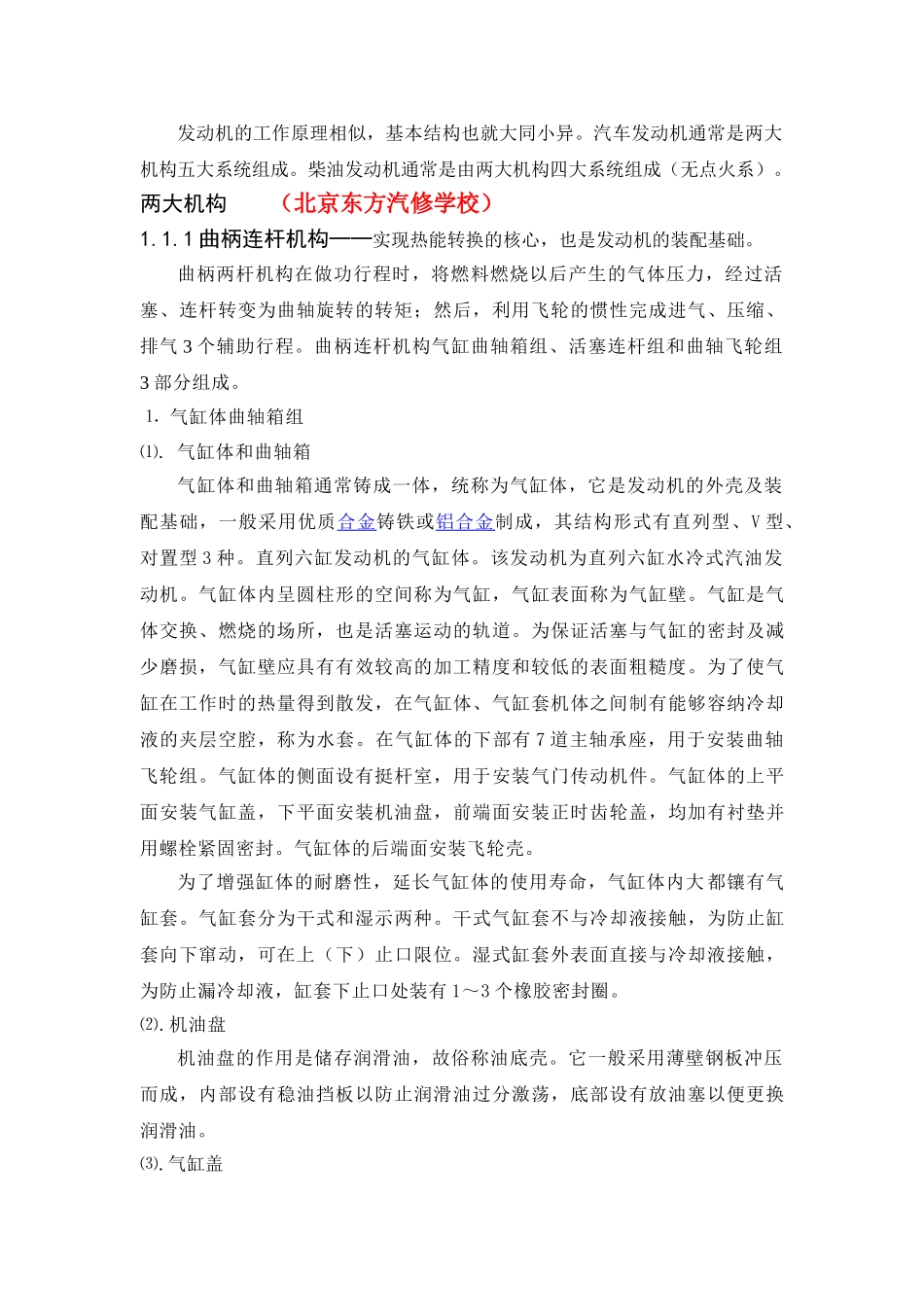 汽车发动机的维修与保养-北京东方汽修培训_第3页