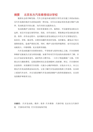 汽车发动机的维修与保养-北京东方汽修培训