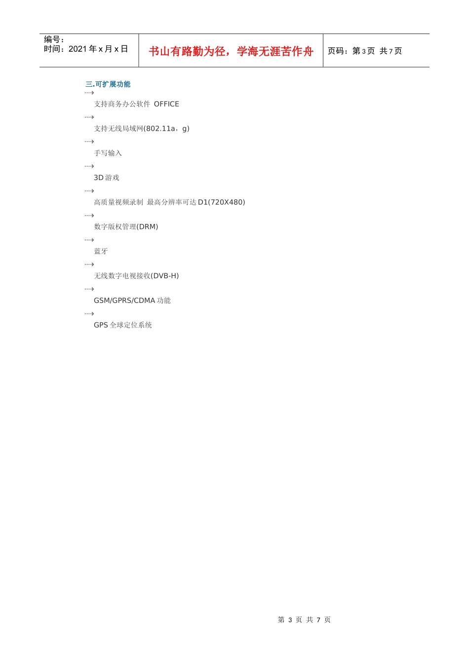 试议中外供应商对决编解码芯片市场_第3页