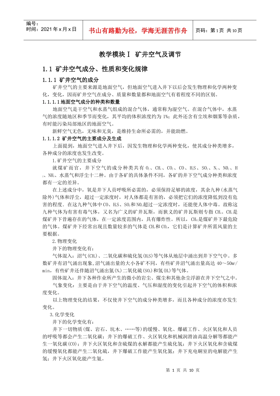 矿井通风与安全课件_第1页