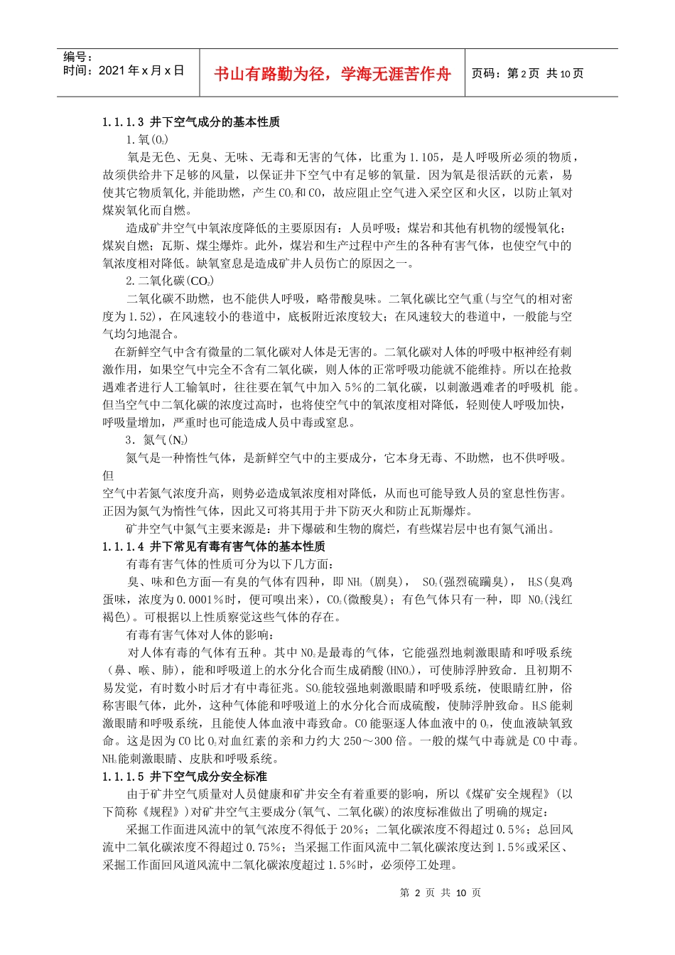 矿井通风与安全课件_第2页