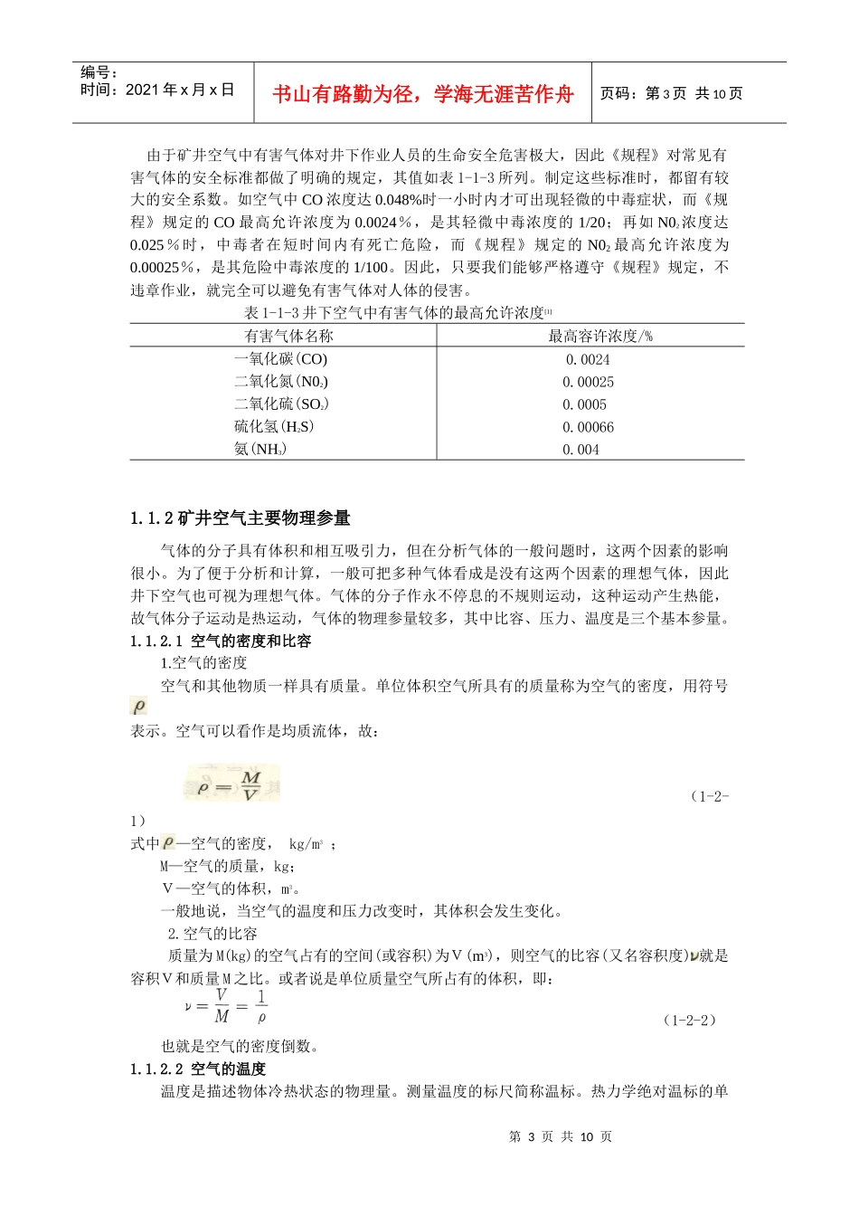 矿井通风与安全课件_第3页