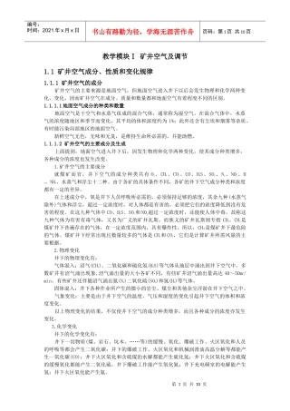 矿井通风与安全课件