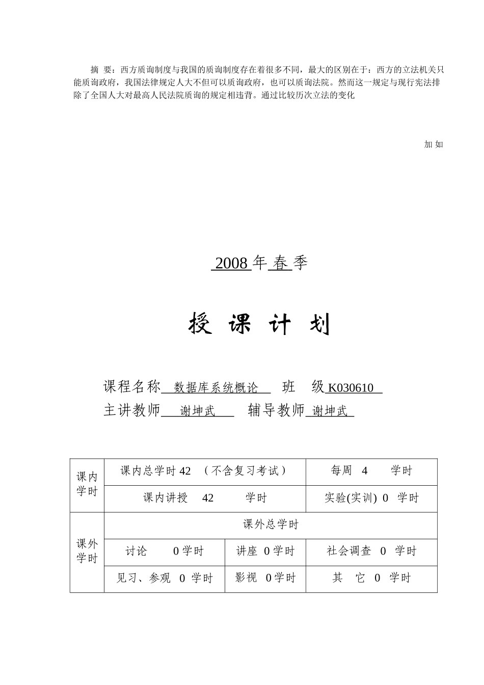 技学院分析研究分民族学院科湖北析研究分析研究_第1页