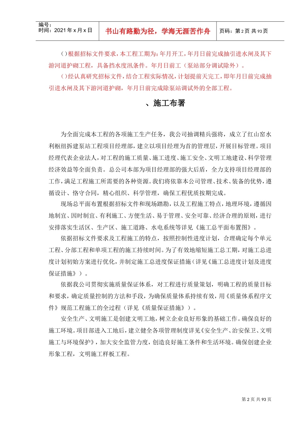 红山窑水利枢纽拆建泵站工程施工组织设计方案(DOC98页)_第2页