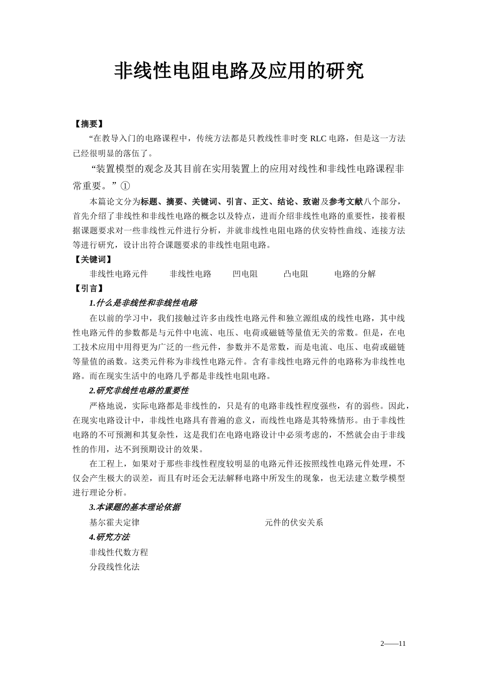 电子电工综合实验_第2页