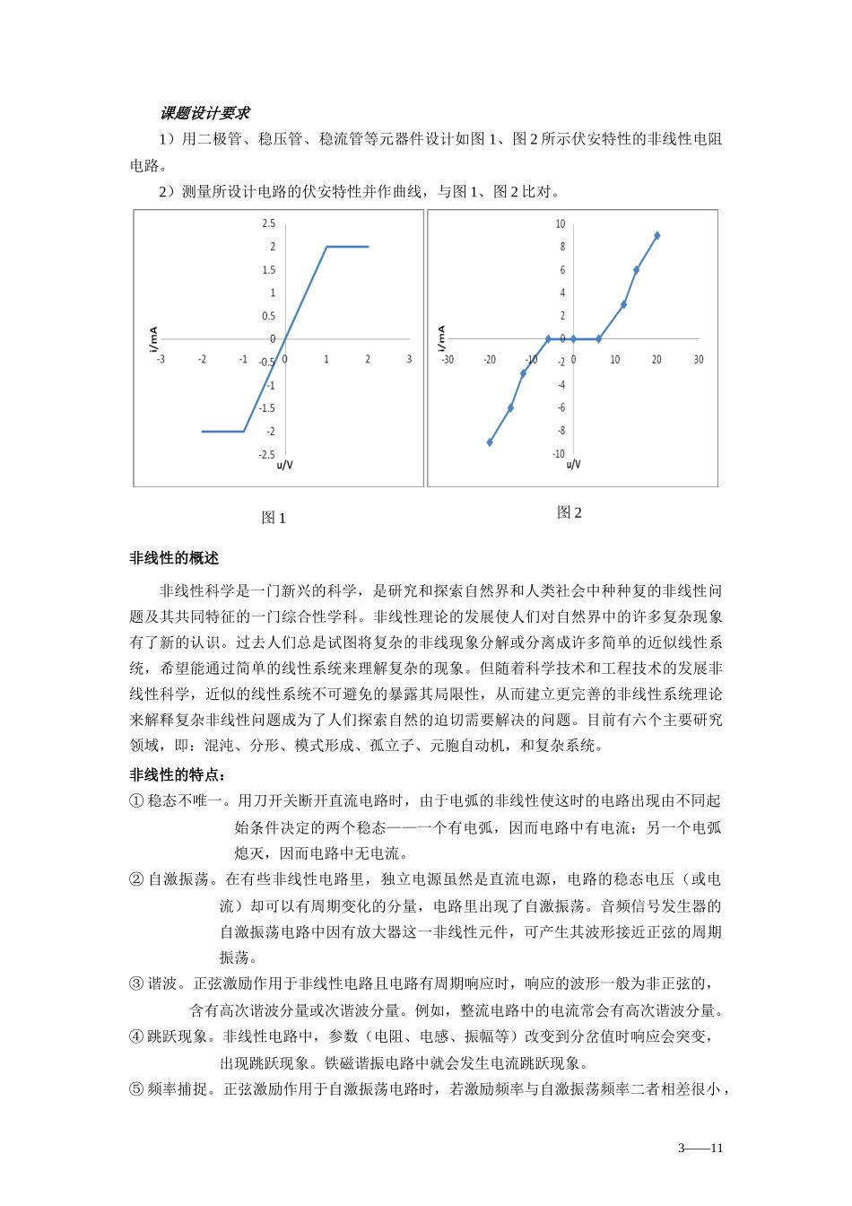 电子电工综合实验_第3页