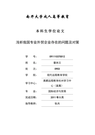 浅析我国专业外贸公司存在的问题及对策