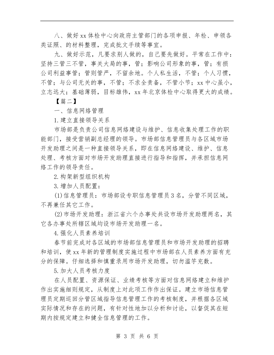 总经理助理工作计划范例_第3页