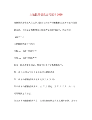 土地抵押借款合同范本4