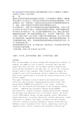 基于单片机的汽车倒车系统设计