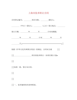 上海市技术转让合同