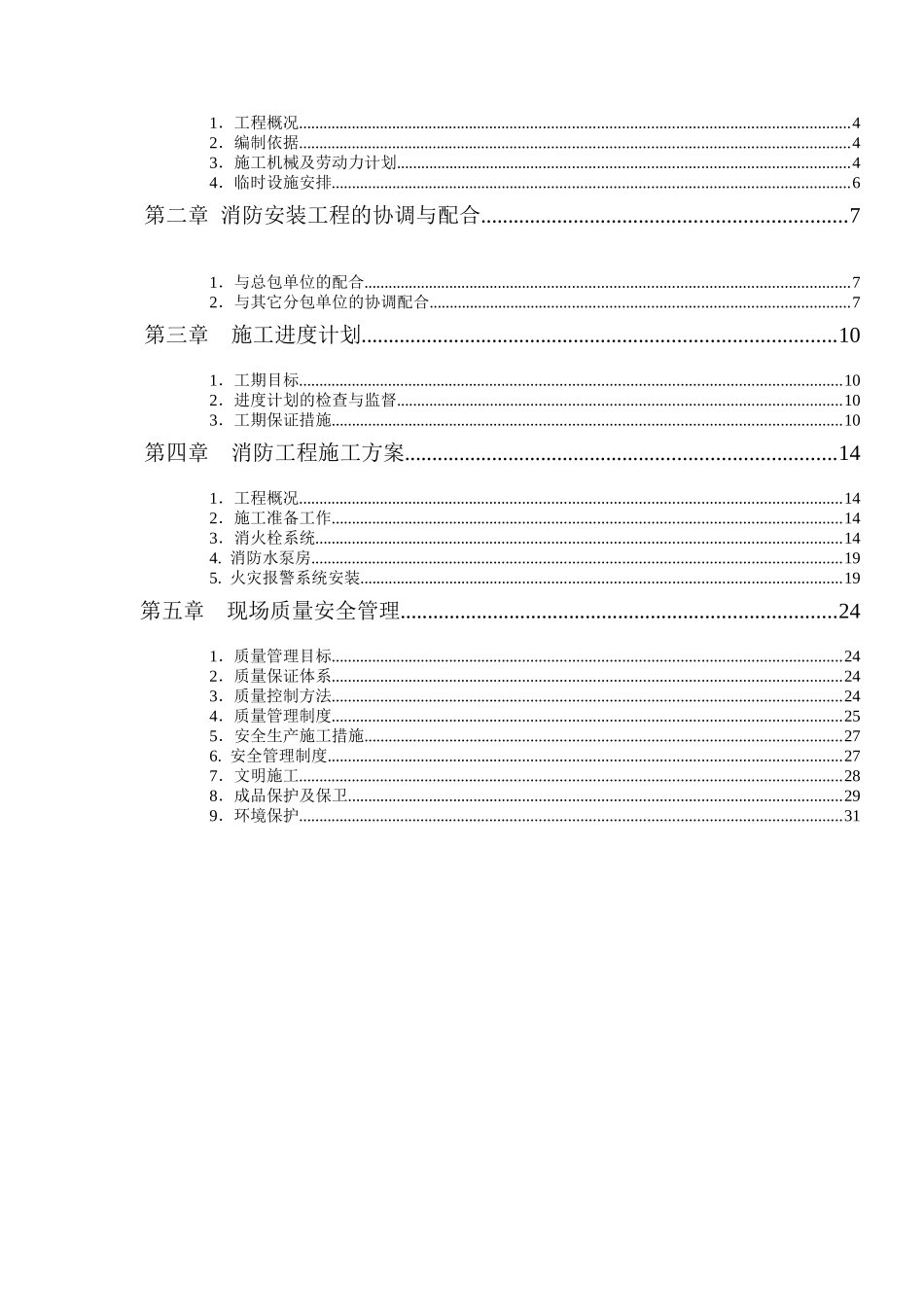 苏州某公司工程施工组织设计_第2页