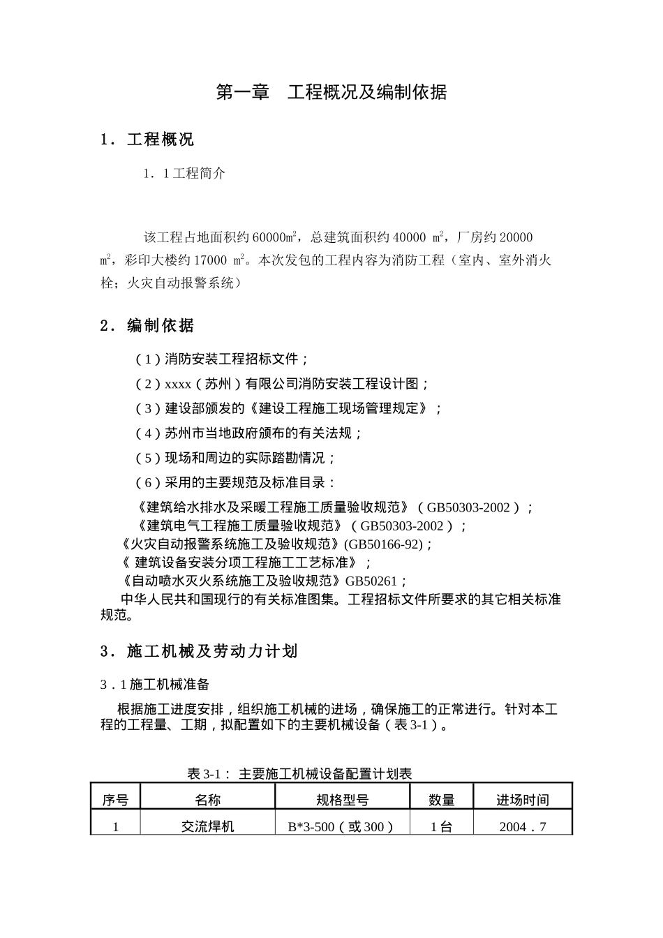 苏州某公司工程施工组织设计_第3页