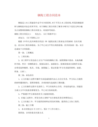 钢构工程合同范本