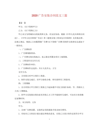 广告安装合同范文三篇