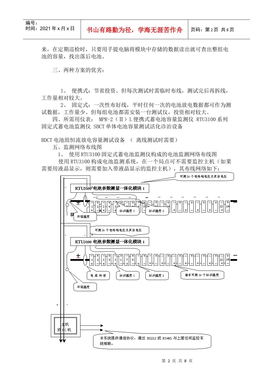 通信行业蓄电池维护测试解决方案_第2页