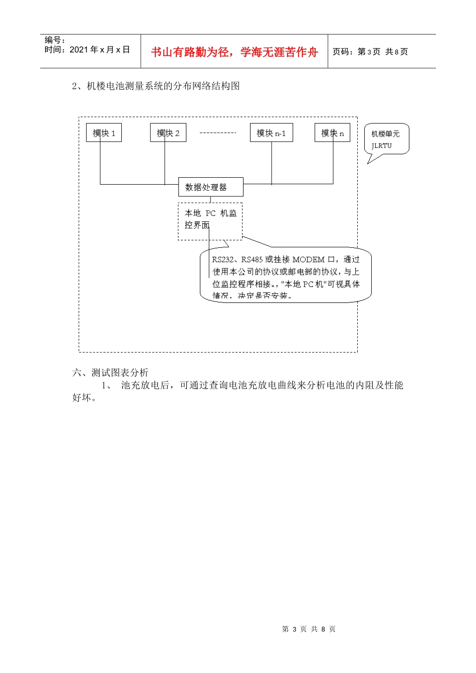 通信行业蓄电池维护测试解决方案_第3页
