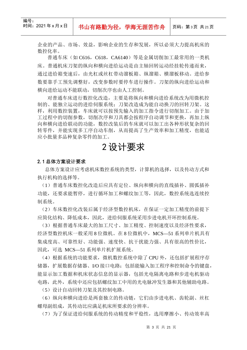 范例：CA6140车床横向进给系统数控改造设计说明书1doc[1]_第3页