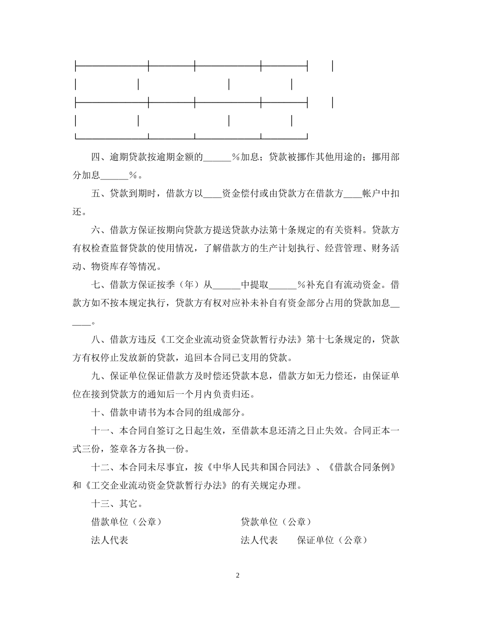 工交企业借款合同范本_第2页