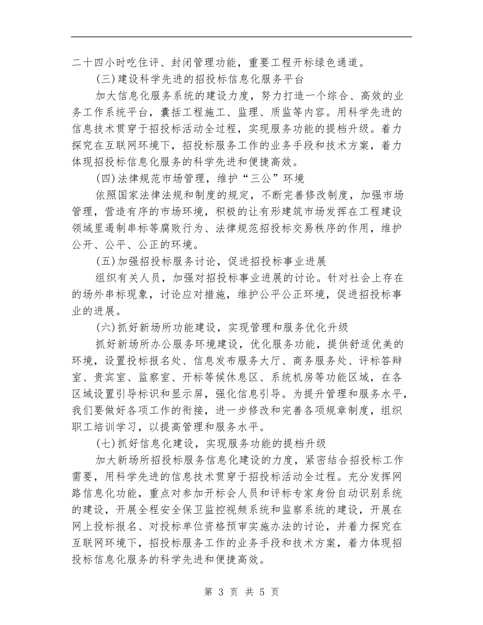 最新招标工作计划范文精选_第3页