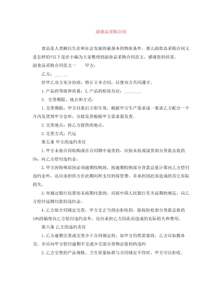 副食品采购合同