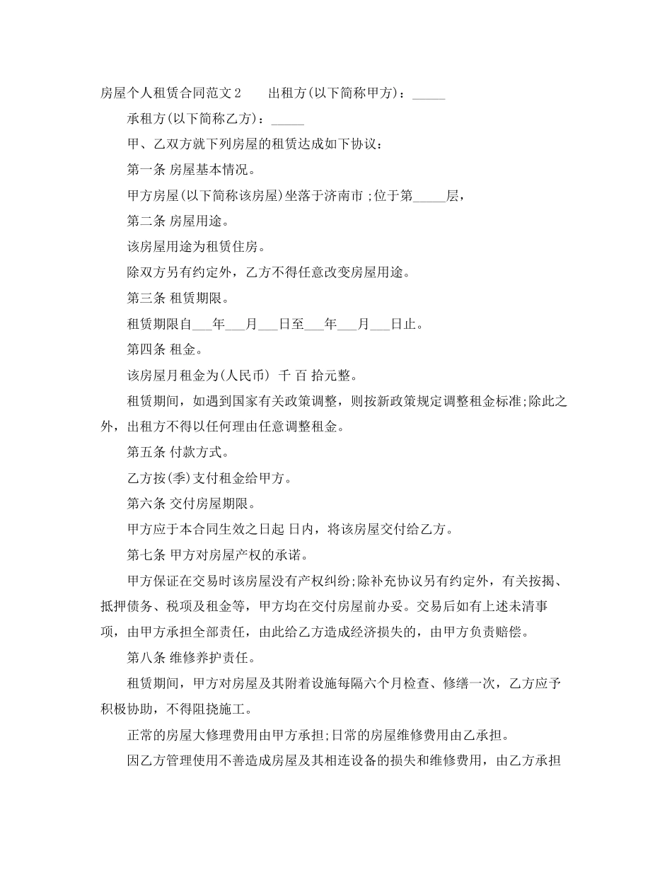 房屋个人租赁合同_第2页