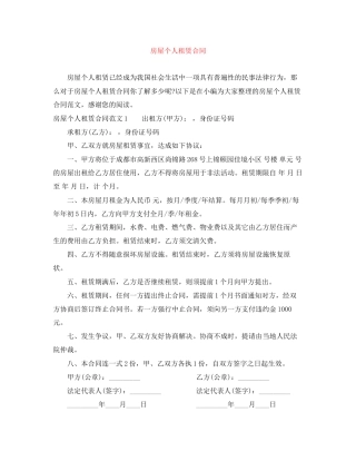 房屋个人租赁合同