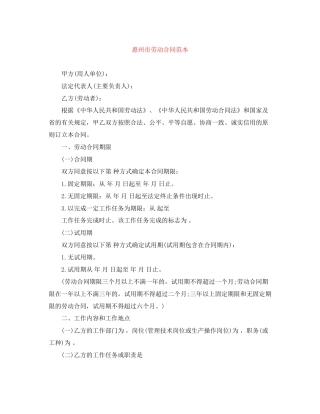 惠州市劳动合同范本