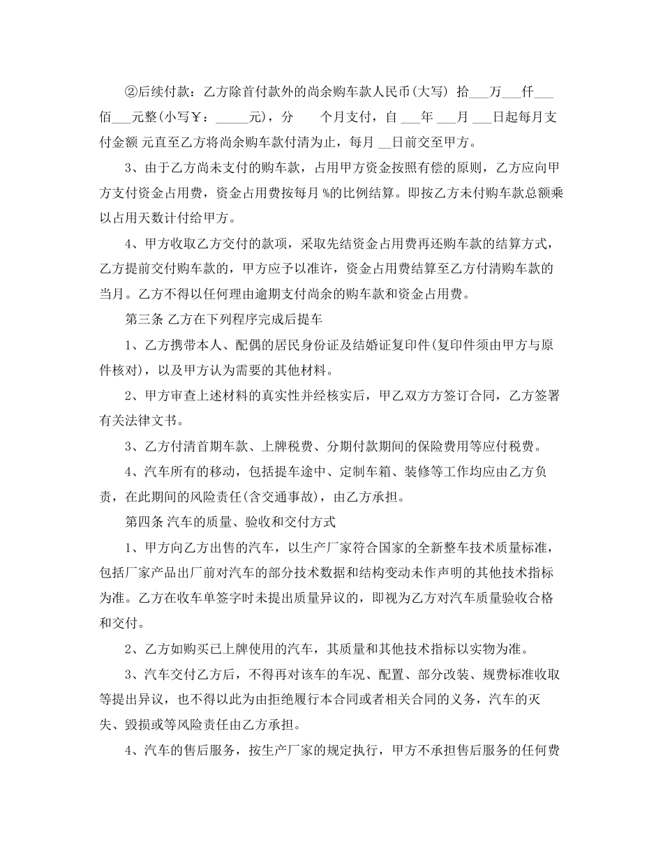 汽车分期付款买卖合同样本_第2页