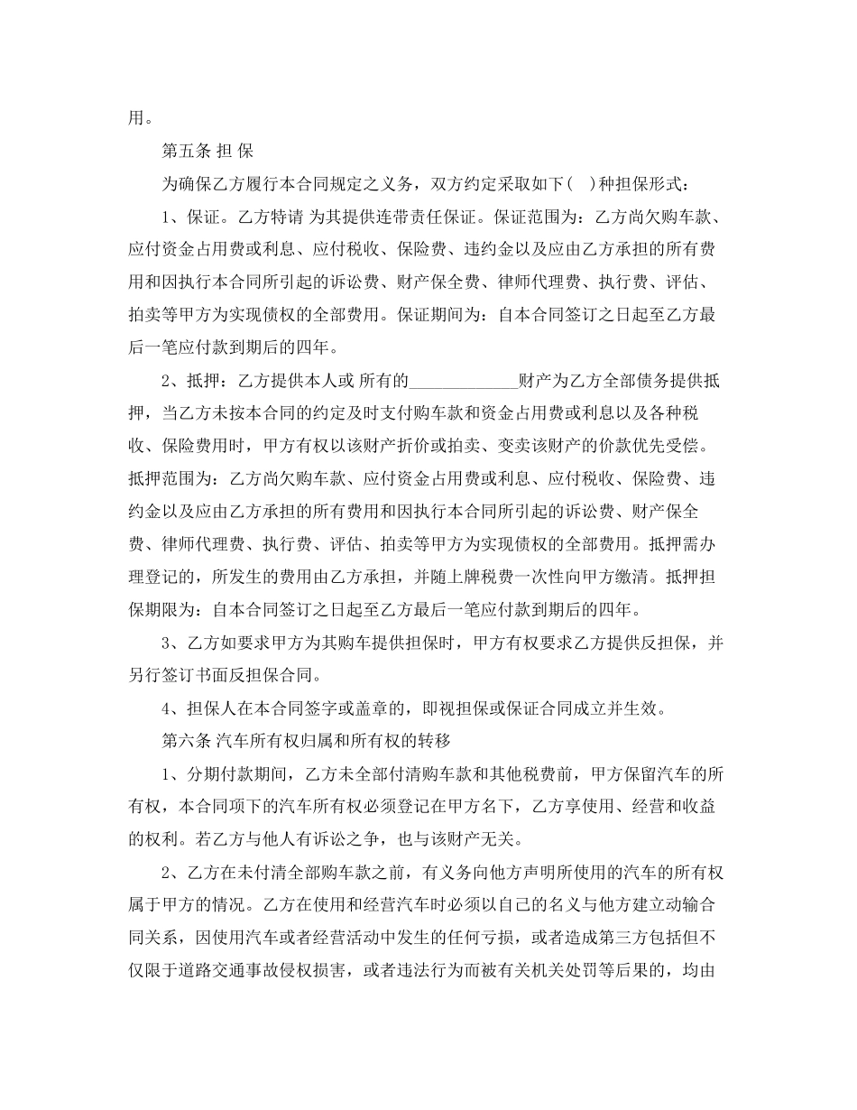 汽车分期付款买卖合同样本_第3页