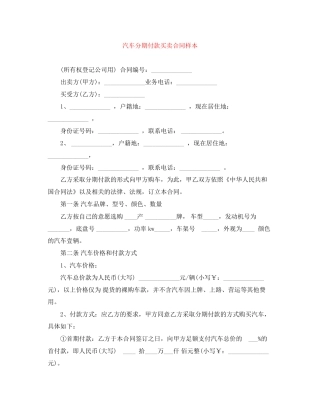 汽车分期付款买卖合同样本