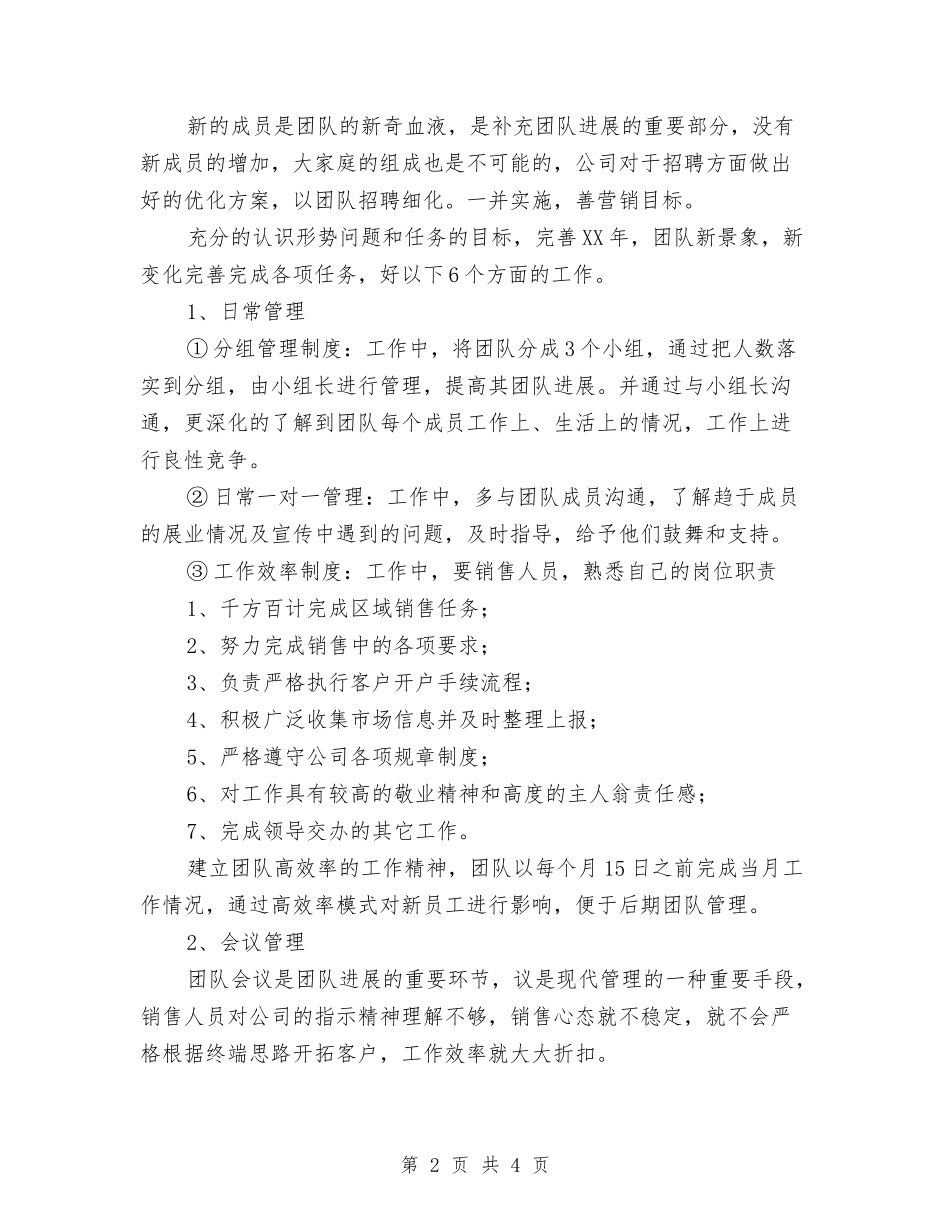 2024年证券公司年终工作计划范文与2024年证劵公司工作计划汇编_第2页