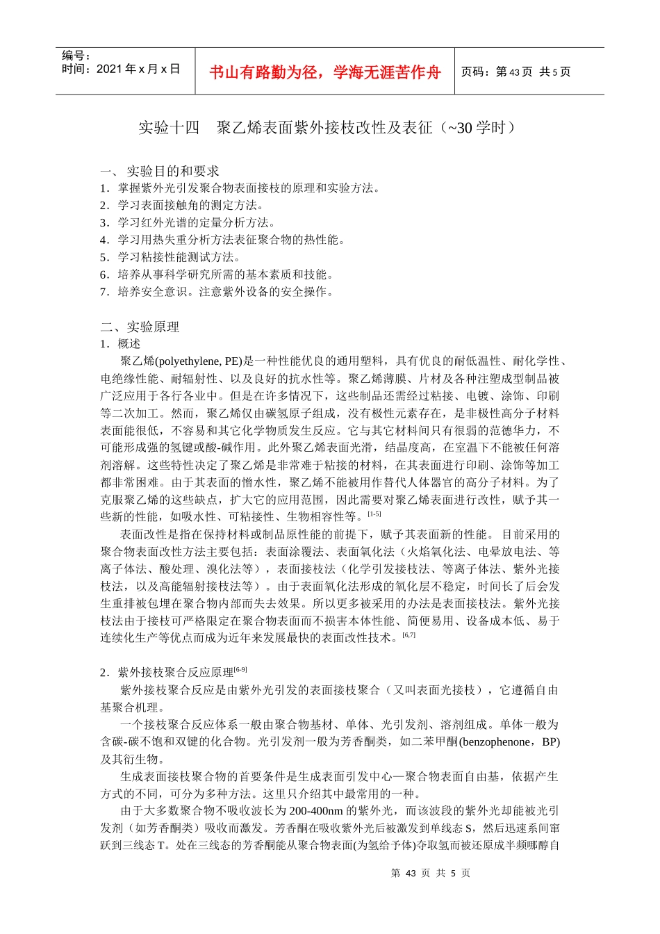 聚乙烯(PE)是一种性能优良的通用塑料，具有优良的耐低温性，_第1页