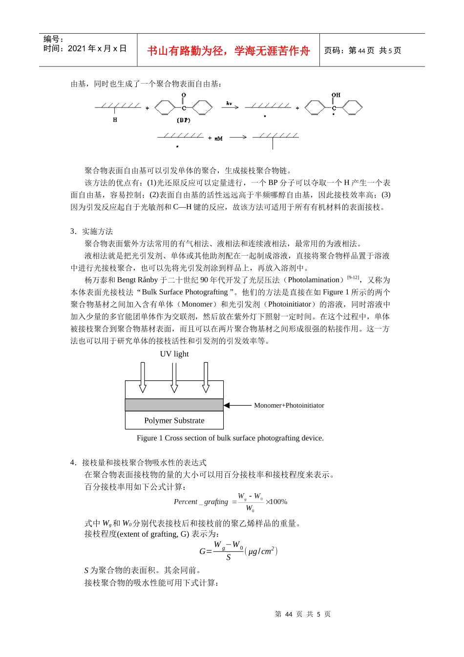 聚乙烯(PE)是一种性能优良的通用塑料，具有优良的耐低温性，_第2页
