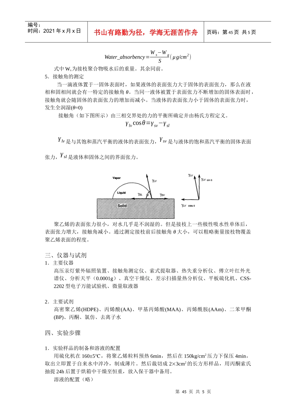 聚乙烯(PE)是一种性能优良的通用塑料，具有优良的耐低温性，_第3页