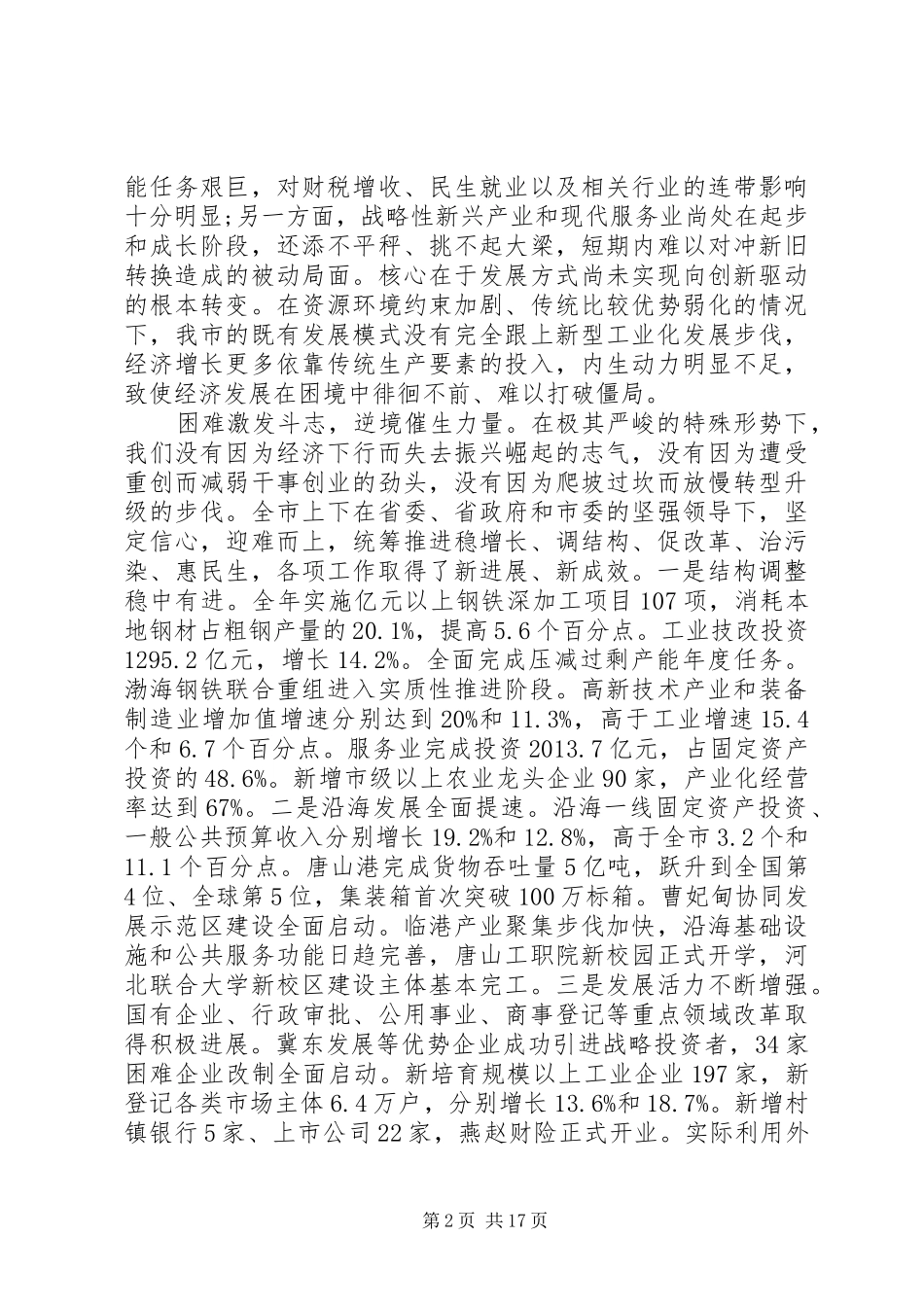 XX市XX年政府工作报告 (50)_第2页