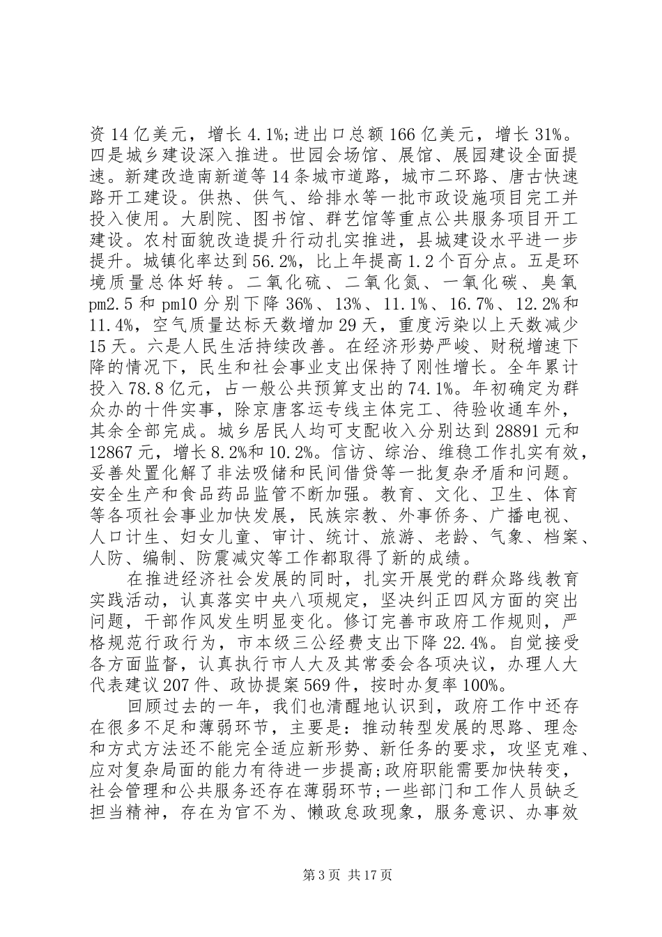 XX市XX年政府工作报告 (50)_第3页