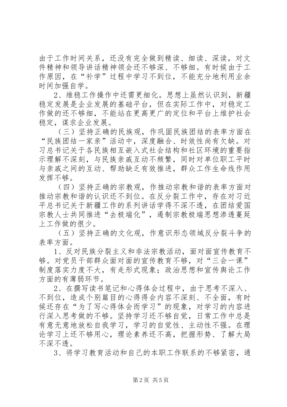 “六个坚持,六个表率”专项活动对标自查报告_第2页