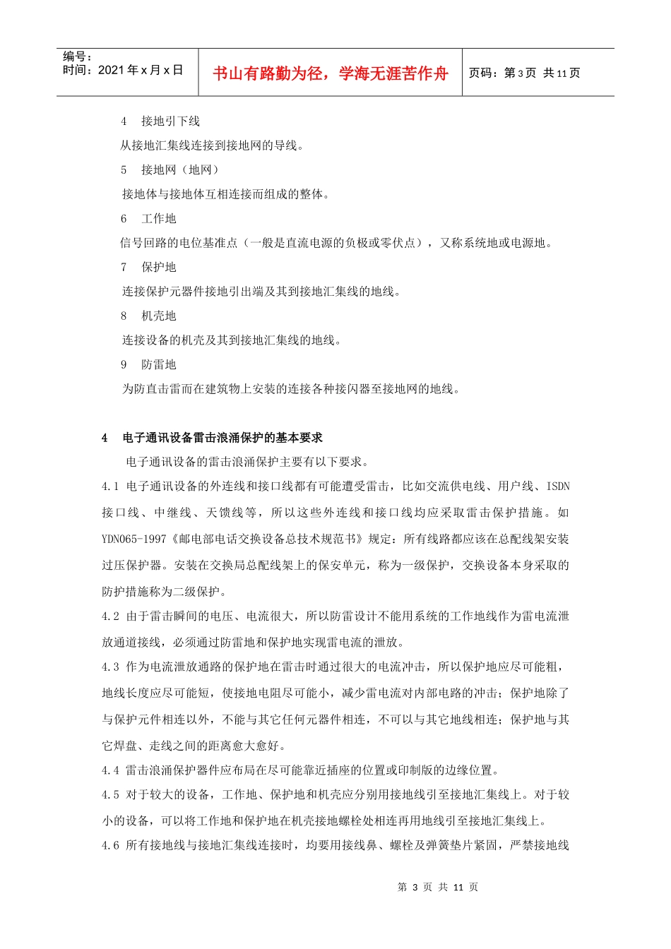 电子通讯设备的雷击浪涌保护设计_第3页