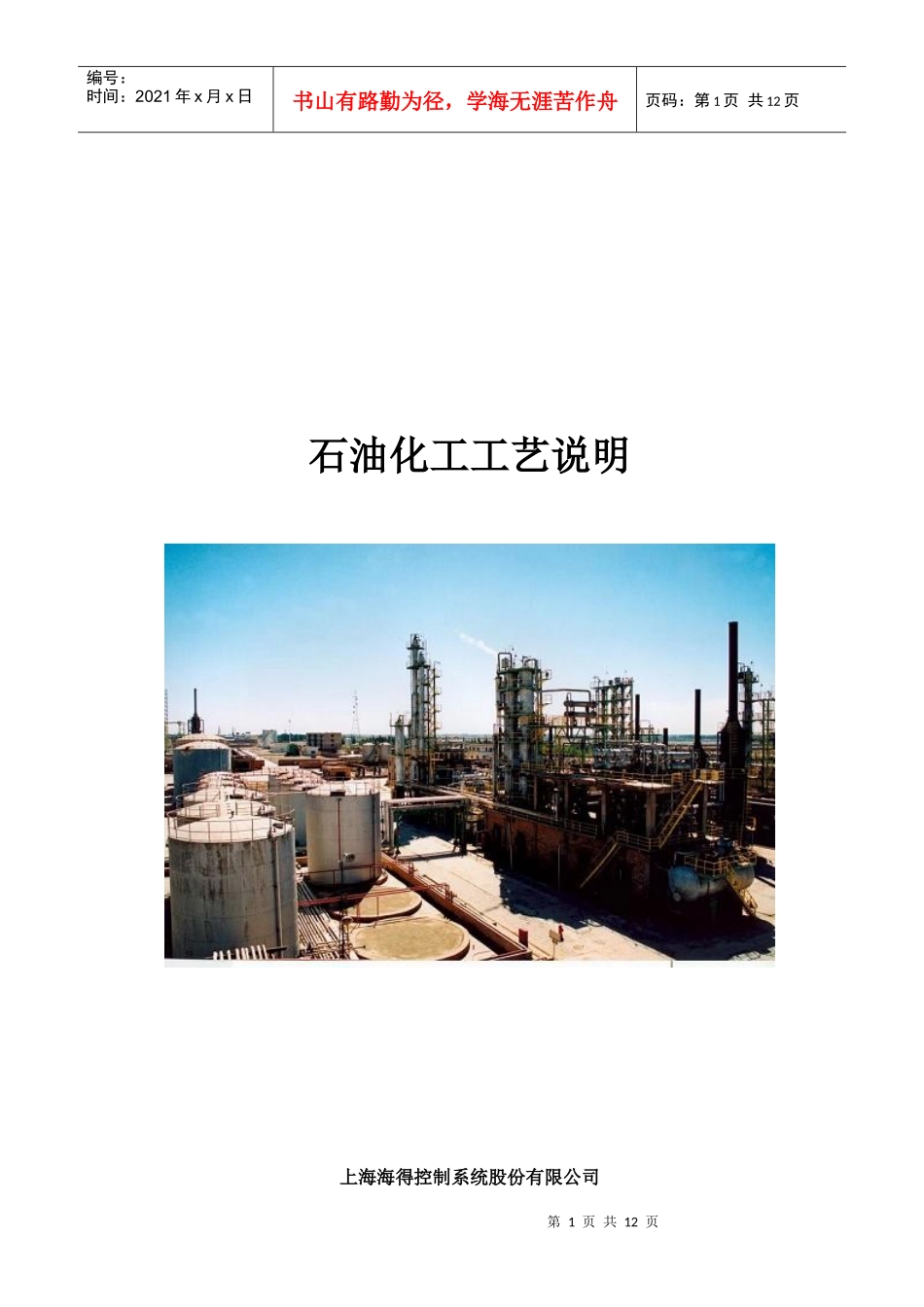 石油的化工利用途径_第1页