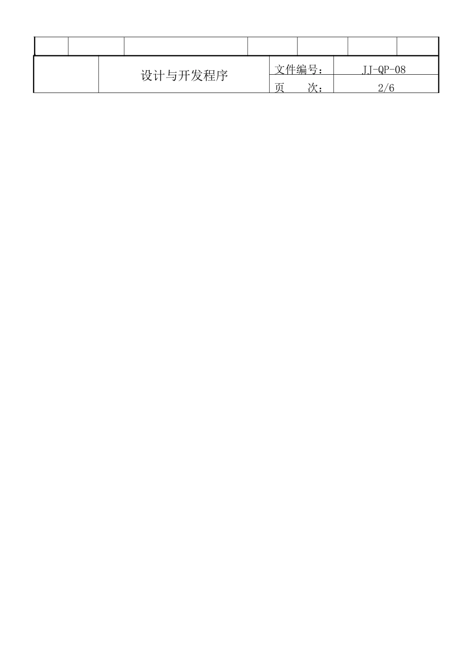 精密机械与开发程序_第2页