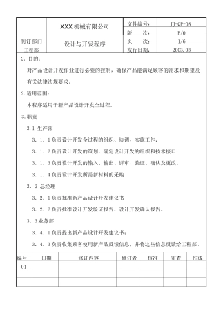 精密机械与开发程序